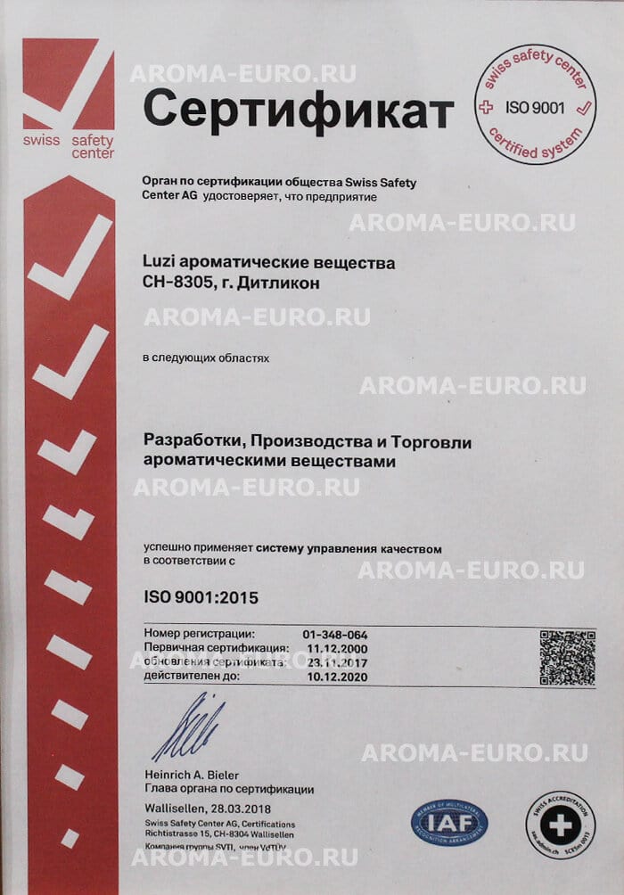 Сертификат качества Luzi AG парфюмерии